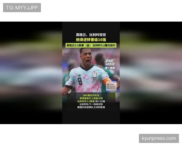 英格兰2-1击败刚果民主共和国：晋级2026世界杯16强